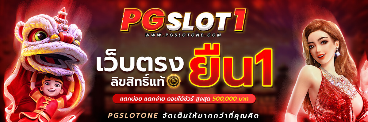 PG SLOT ONE